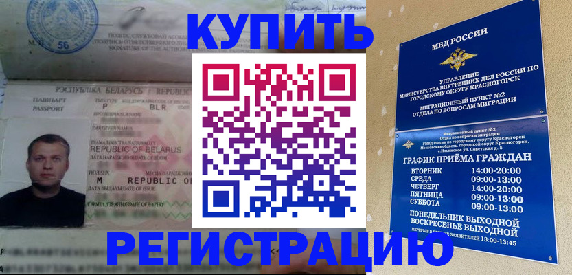 прописка законно в Волхове