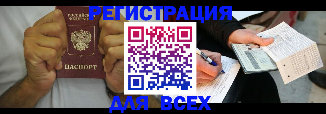 временная регистрация для школы в Волхове