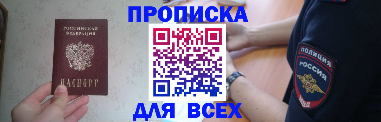 временная регистрация купить в Волхове